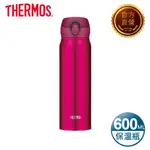 【THERMOS 膳魔師】不鏽鋼真空保溫瓶0.6L-石榴紅(JNL-602-GR)