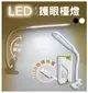 護眼檯燈 LED檯燈 夾式檯燈 閱讀燈 充電檯燈 LED燈 USB插頭 360度調節 檯燈 LED桌邊夾燈【139百貨】