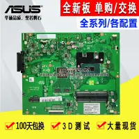 在飛比找露天拍賣優惠-【小新電腦】 ASUS vivo aio V222UB V2