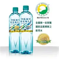 在飛比找Yahoo!奇摩拍賣優惠-台鹽海洋鹼性離子水850ml