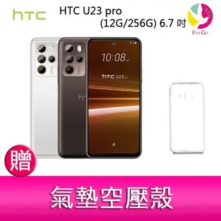 分期0利率 HTC U23 pro (12G/256G) 6.7吋 1億畫素元宇宙智慧型手機 贈『氣墊空壓殼*1』