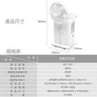 【美寧 Mistral】立體冷循環移動冷氣(循環扇強力版) JR-AC9DF 移動式空調 鋼炮自走式移動冷氣