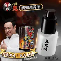 在飛比找PChome24h購物優惠-天狗嗨 挺鬼 嗨潮潤滑液 15g ( 東尼大木推薦 )