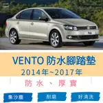 【R-CAR車坊】福斯-2014年~2017年VENTO專車專用耐磨型防水腳踏墊VENTO腳踏墊