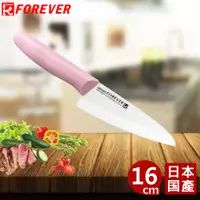 在飛比找PChome24h購物優惠-【FOREVER】日本製造鋒愛華標準系列陶瓷刀16CM(白刃