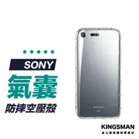 在飛比找蝦皮商城優惠-【空壓防摔殼】保護殼 手機殼 Sony XZ3 XA1 Pl