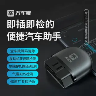 【車主版】萬車寶XTOOL藍牙OBD2汽車故障診斷儀 obd發動機檢測儀