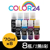 在飛比找momo購物網優惠-【Color24】for EPSON 2黑6彩 增量版 T0