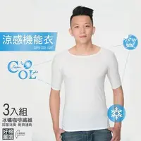 在飛比找森森購物網優惠-【好棉嚴選】冰沁!涼感衣 冰礦咖啡抑菌消臭 透氣清爽 抗UV