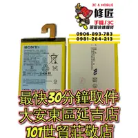 在飛比找蝦皮購物優惠-Sony 索尼 Xperia Z3 電池 D6653 東區手