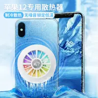 在飛比找蝦皮購物優惠-AKKO P10 手機散熱器水冷降溫神器蘋果iphone12