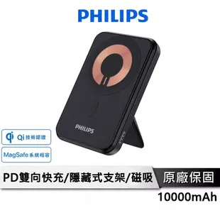 PHILIPS飛利浦 Magsafe磁吸式快充行動電源 10000mAh PD快充 磁吸式行動電源 DLP2716Q