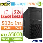 【阿福3C】ASUS華碩W680商用工作站12代I7/32G/512G+1TB/RTX A5000/WIN11/10