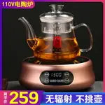 110V電陶爐煮茶多功能靜音迷你小型家用電磁爐泡茶玻璃壺煮茶器