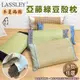 【LASSLEY】亞藤綠豆殼舒眠枕