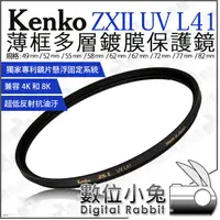 在飛比找露天拍賣優惠-數位小兔【Kenko ZXII UV L41 62mm 67