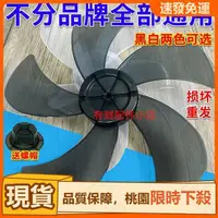 在飛比找蝦皮購物優惠-【桃園促銷】台灣通用電扇扇葉 電風扇零件 電風扇葉片 風扇葉