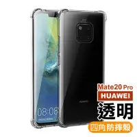 在飛比找momo購物網優惠-華為 mate20pro 防摔防撞手機氣囊四角加厚透明款手機