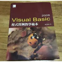 在飛比找蝦皮購物優惠-Visual Basic 程式實例教學範本 2008