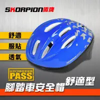 在飛比找蝦皮商城優惠-SKORPION蠍牌 腳踏車安全帽 自行車安全帽 單車頭盔 