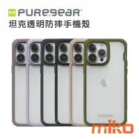 在飛比找Yahoo!奇摩拍賣優惠-【MIKO米可手機館】PureGear 普格爾 坦克透明防摔