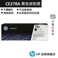 在飛比找蝦皮商城優惠-hp 惠普 CE278A 原廠 黑色碳粉匣 P1566/P1