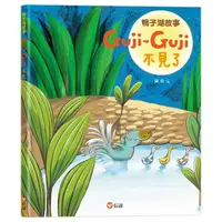 在飛比找momo購物網優惠-鴨子湖故事2：Guji-Guji不見了-注音版