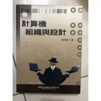 在飛比找蝦皮購物優惠-二手書 計算機 組織與設計