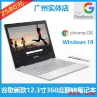 在飛比找露天拍賣優惠-Google谷歌Pixelbook Chromebook 平