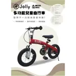 JOLLY 二合一兒童平衡車 滑步車 腳踏車  12吋