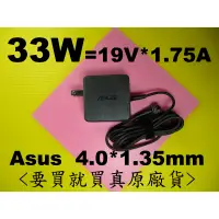 在飛比找蝦皮購物優惠-(原廠) 華碩 33W asus 充電器 X453MA X4