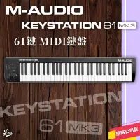 在飛比找蝦皮購物優惠-【LIKE MUSIC】M-Audio Keystation