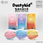 ☾盈宇☽ 華淨醫材 DUSTYKID 成人醫療防護口罩 (小塵聯名款)