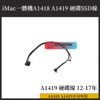 在飛比找蝦皮購物優惠-全新iMac 21.5吋 A1418 硬碟線 sata內置排