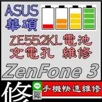 在飛比找蝦皮購物優惠-《阿修手機維修》ASUS ZE552KL Zenfone3 