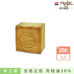 【敘利亞NAJEL】月桂油30%阿勒坡手工古皂200g(古皂之后)