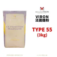 在飛比找蝦皮購物優惠-【橙品手作】法國VIRON 法國麵粉 T55 3kg (分裝