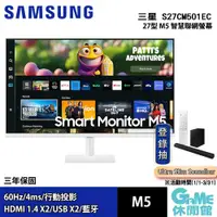 在飛比找有閑購物優惠-【登錄抽聲霸】Samsung 三星《 27型 M5 FHD智