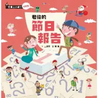 在飛比找momo購物網優惠-【MyBook】君偉的節日報告(電子書)