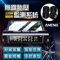 在飛比找松果購物優惠-[ANENG公司貨]一年台灣保固 台灣出貨 無線胎壓偵測器 