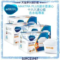 在飛比找樂天市場購物網優惠-【BRITA】MAXTRA Plus / MAXTRA+濾心