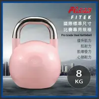 在飛比找誠品線上優惠-【Fitek健身網】8公斤競技壺鈴/國際比賽規格壺鈴/健身核