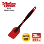 【美國MOTHERGOOSE 鵝媽媽】MG紅黑矽膠刮刀28CM-耐熱250度