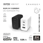 ONPRO UC-GAN65W PRO PD65W 3孔 氮化鎵GAN PD快充充電器 IPHONE