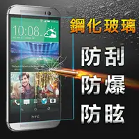 在飛比找PChome24h購物優惠-【YANG YI】揚邑 HTC M8 防爆防刮防眩弧邊 9H