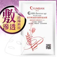 在飛比找ETMall東森購物網優惠-YUNSIAN芸仙 抗皺保溼面膜 胺基酸逆齡 20g/片