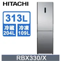 在飛比找蝦皮購物優惠-【HITACHI日立】RBX330-X 313L 變頻雙門冰