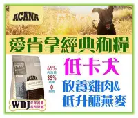 在飛比找Yahoo!奇摩拍賣優惠-【Plumes寵物部屋】ACANA愛肯拿《無穀低卡犬-雞肉+