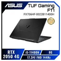 在飛比找欣亞購物優惠-[欣亞] ASUS TUF Gaming F17 FX706