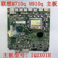 在飛比找Yahoo!奇摩拍賣優惠-【熱賣下殺價】聯想M710q M910q M700 M900